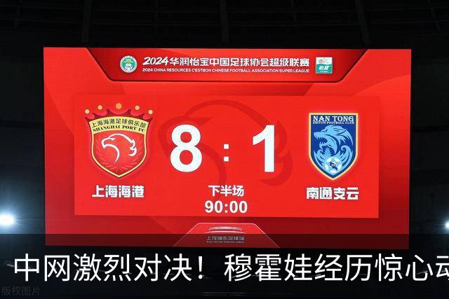 中网激烈对决！穆霍娃经历惊心动魄抢七战胜大坂直美