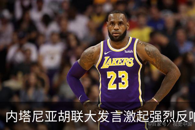 内塔尼亚胡联大发言激起强烈反响，抗议活动中逾百人被拘