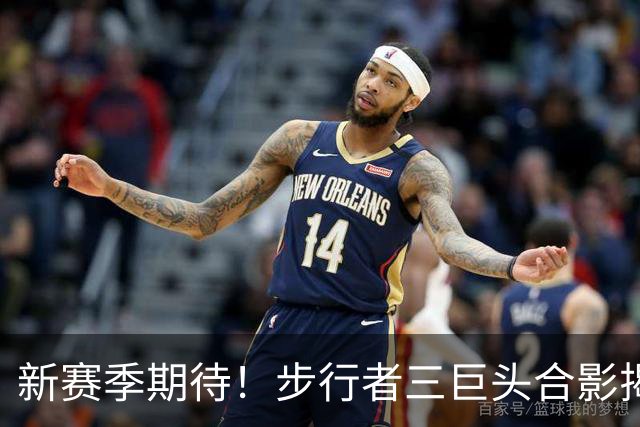 新赛季期待！步行者三巨头合影揭幕