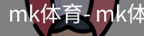 MK体育注册
